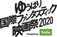 「ゆうばり国際ファンタスティック映画祭2020」ロゴ