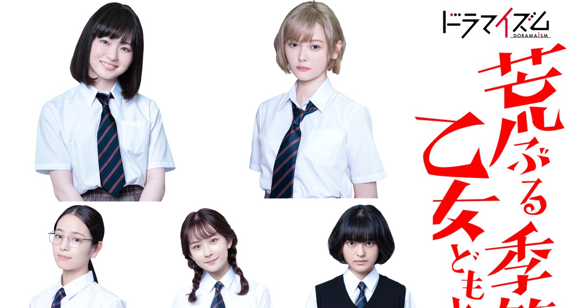 山田杏奈、玉城ティナがドラマ「荒ぶる季節の乙女どもよ。」でダブル 