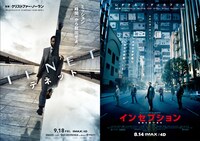 左から「TENET テネット」ビジュアル、「インセプション」ビジュアル。