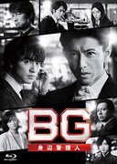 「BG～身辺警護人～2020」Blu-ray BOXのジャケット。(c)2020 テレビ朝日
