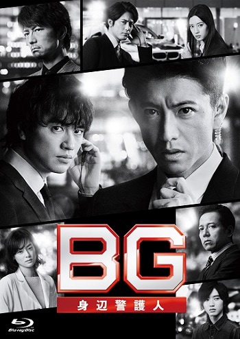 「BG～身辺警護人～2020」Blu-ray BOXのジャケット。(c)2020 テレビ朝日