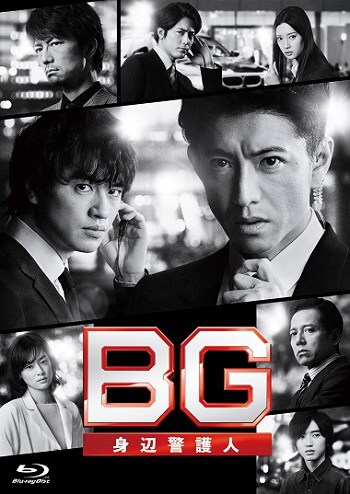 「BG～身辺警護人～2020」Blu-ray BOXのジャケット。(c)2020 テレビ朝日