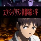 「ヱヴァンゲリヲン新劇場版」序、破、QがNHKで3夜連続放送