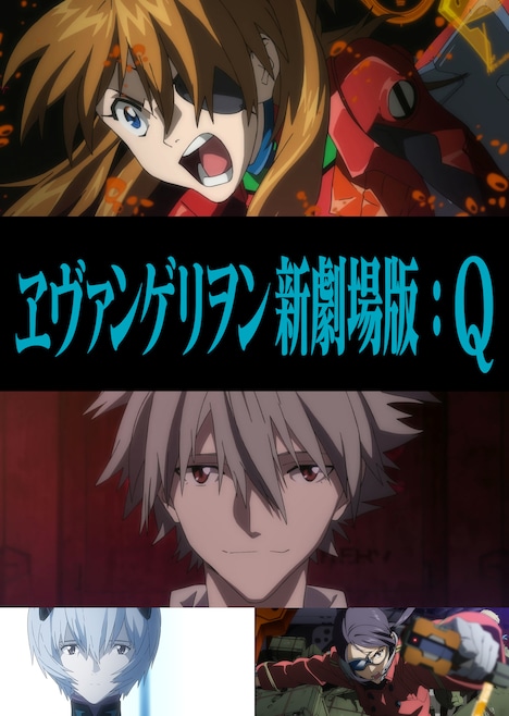「ヱヴァンゲリヲン新劇場版:Q」キーアート