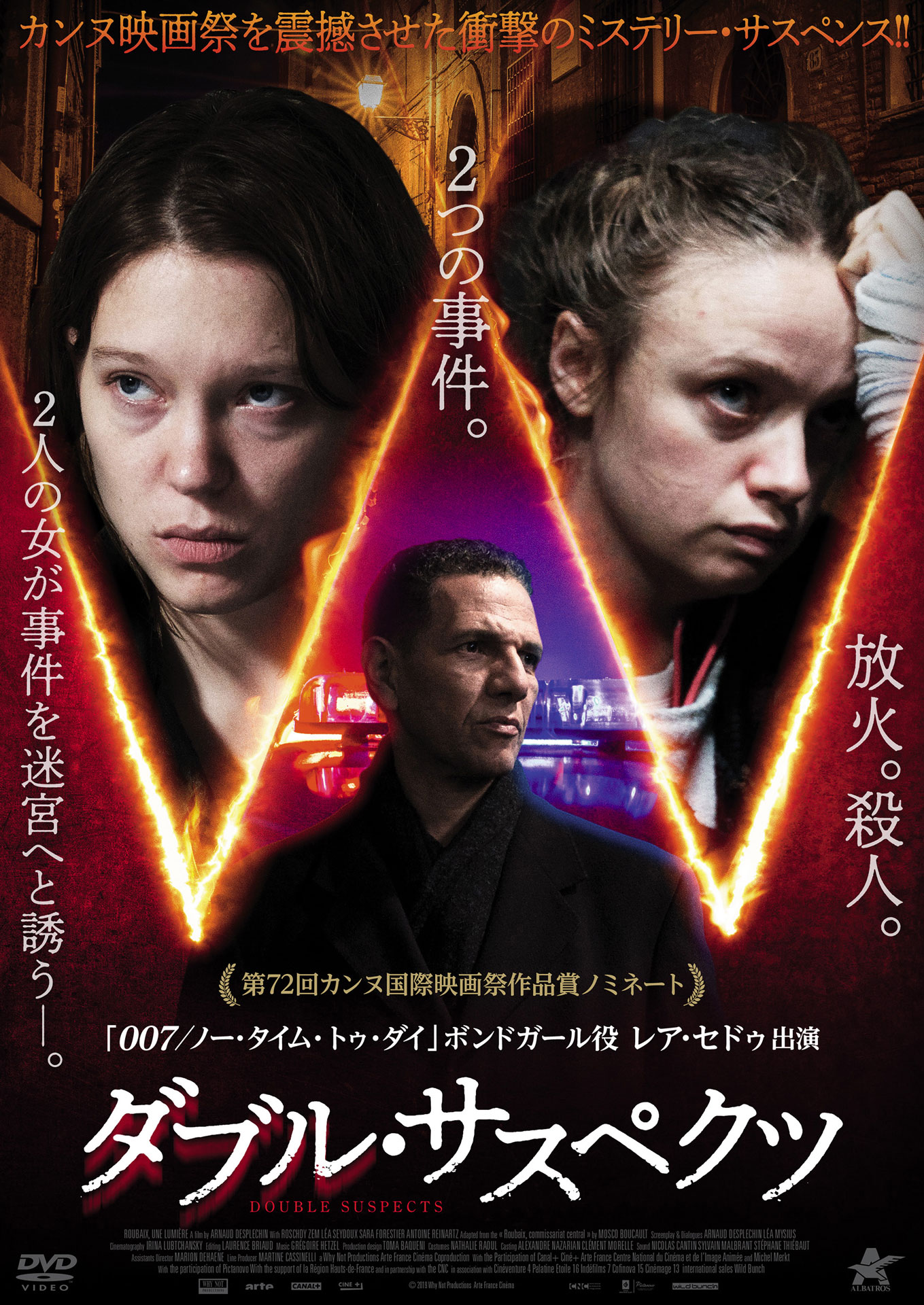 「ダブル・サスペクツ」ジャケット