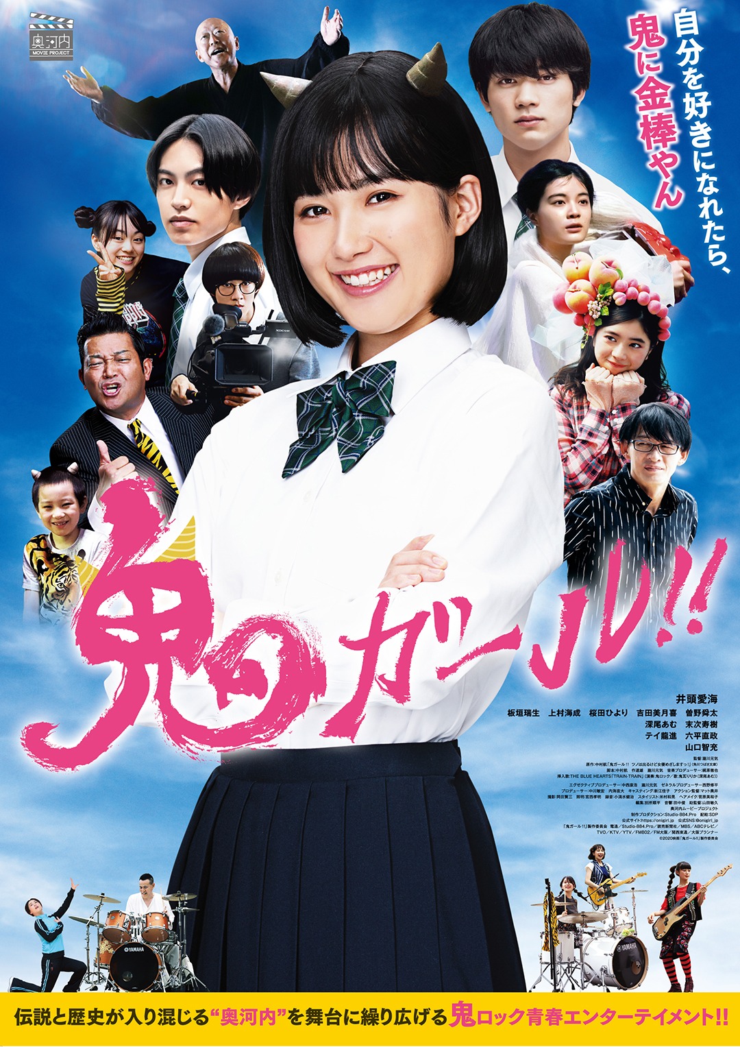 「鬼ガール！！」ポスタービジュアル