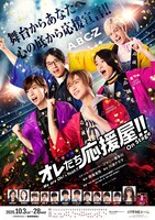「ABC座2020 オレたち応援屋!! on STAGE」ポスタービジュアル