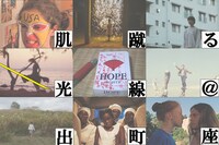 画「肌蹴る光線 ―あたらしい映画―」ビジュアル