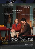 「幸せへのまわり道」メインビジュアル (c)2019 Columbia Pictures Industries, Inc. and Tencent Pictures (USA) LLC. All Rights Reserved.