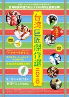 「台湾巨匠傑作選2020」チラシビジュアル