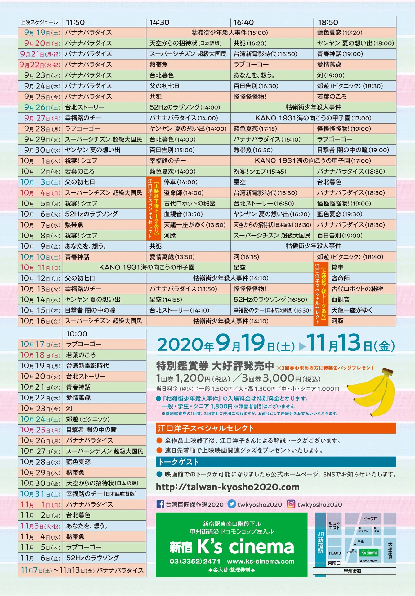 「台湾巨匠傑作選2020」チラシビジュアル裏