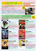 「台湾巨匠傑作選2020」チラシビジュアル