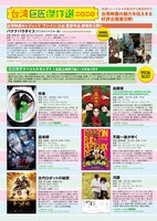 「台湾巨匠傑作選2020」チラシビジュアル