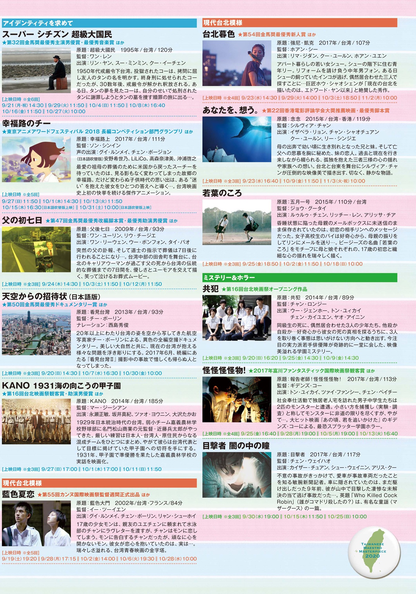 「台湾巨匠傑作選2020」チラシビジュアル