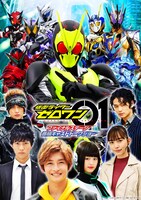 「仮面ライダーゼロワン ファイナルステージ＆番組キャストトークショー」ビジュアル