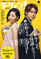 ダ・ヴィンチ2020年9月号書影