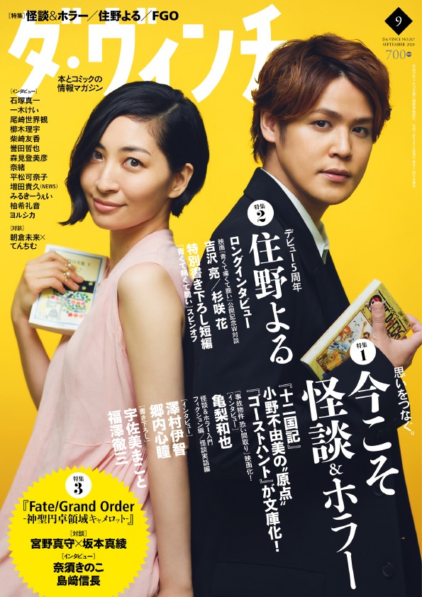 ダ・ヴィンチ2020年9月号書影
