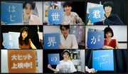 「君が世界のはじまり」公開記念オンラインイベントの様子。
