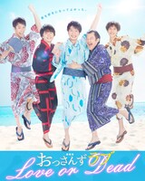「劇場版おっさんずラブ ～LOVE or DEAD～」ビジュアル