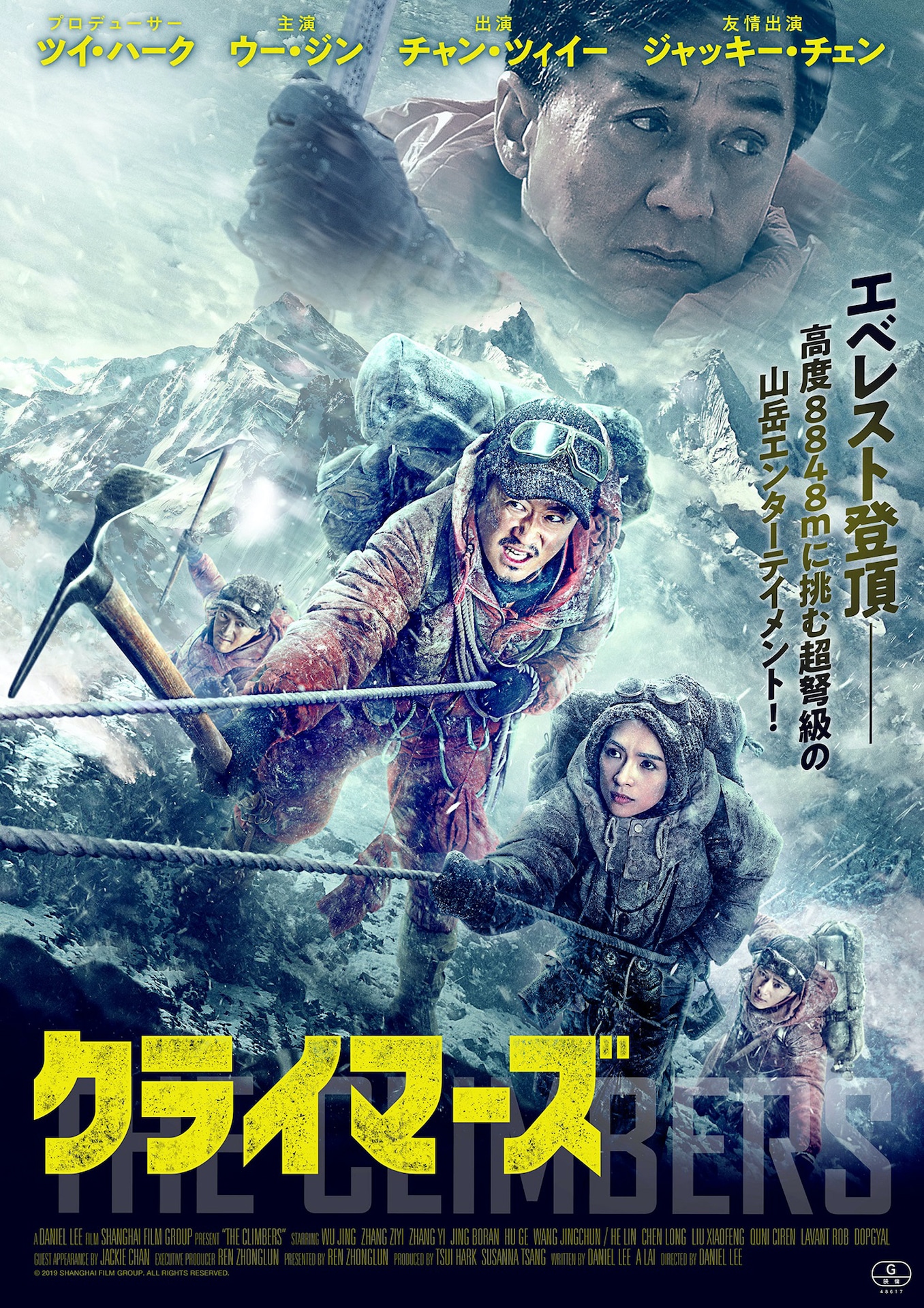 「クライマーズ」メインビジュアル