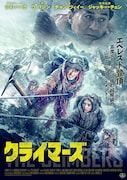 「クライマーズ」メインビジュアル