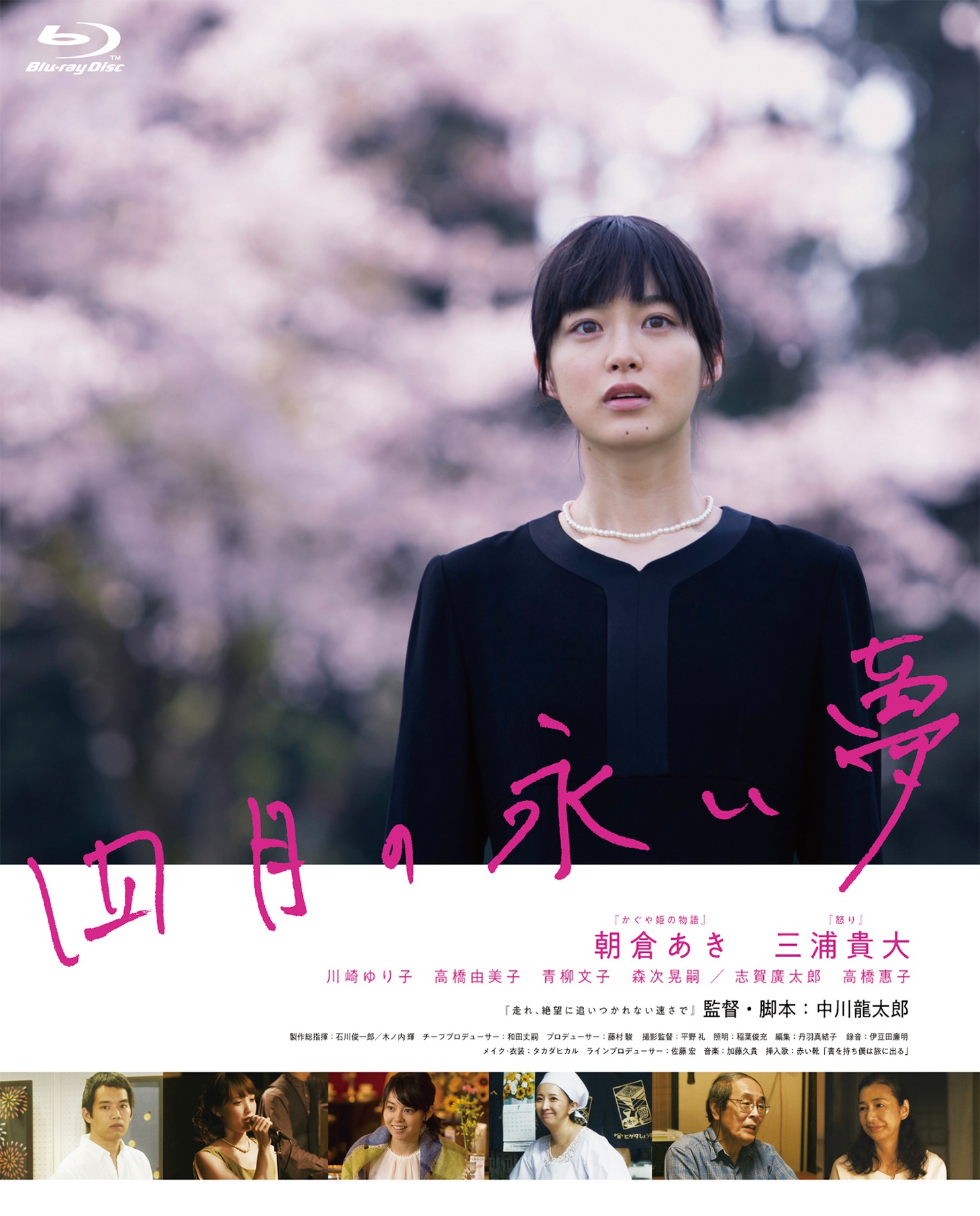 「四月の永い夢」Blu-rayのパッケージ。 (c)WIT STUDIO / Tokyo New Cinema