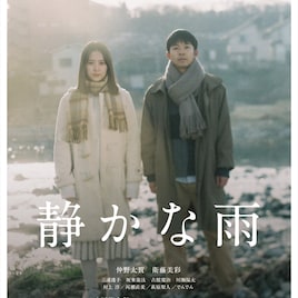 「静かな雨」ソフト&中川龍太郎 Blu-ray BOXが明日8月5日リリース