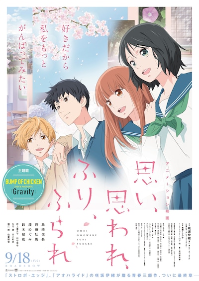 アニメ映画「思い、思われ、ふり、ふられ」キービジュアル (c)2020 アニメ映画「思い、思われ、ふり、ふられ」製作委員会 (c)咲坂伊緒 / 集英社