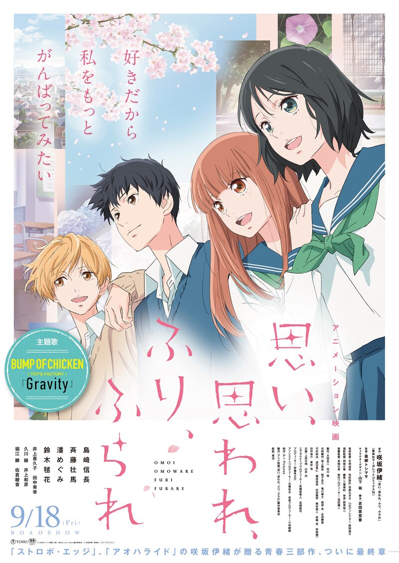 アニメ映画「思い、思われ、ふり、ふられ」キービジュアル (c)2020 アニメ映画「思い、思われ、ふり、ふられ」製作委員会 (c)咲坂伊緒 / 集英社