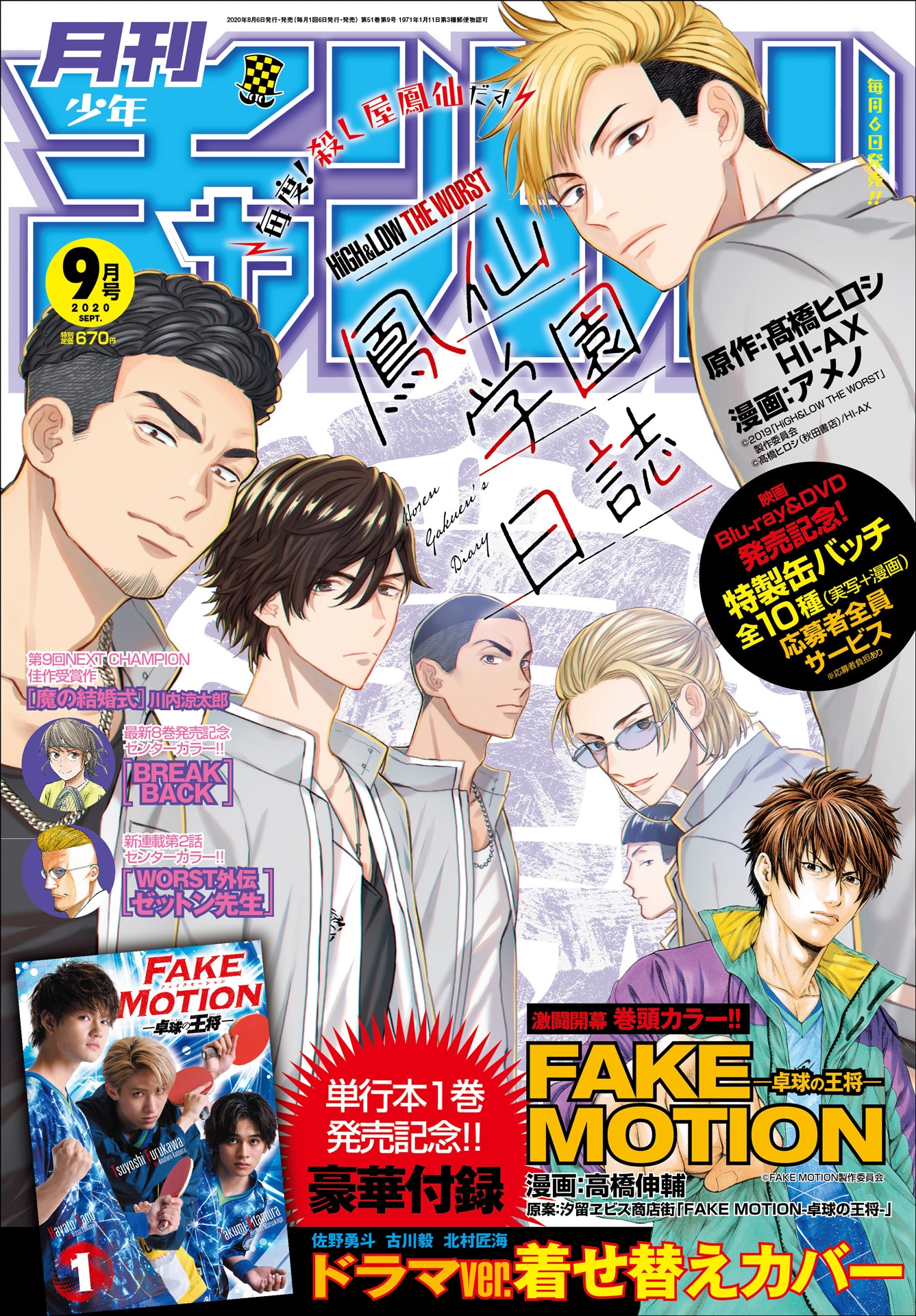 月刊少年チャンピオン9月号