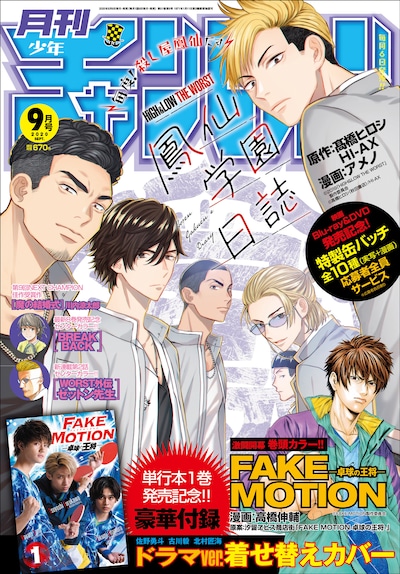 月刊少年チャンピオン9月号表紙