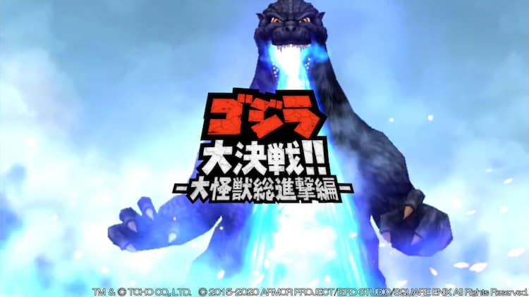 ゴジラやキングギドラが日本襲来 星のドラゴンクエスト とコラボ 動画あり 映画ナタリー