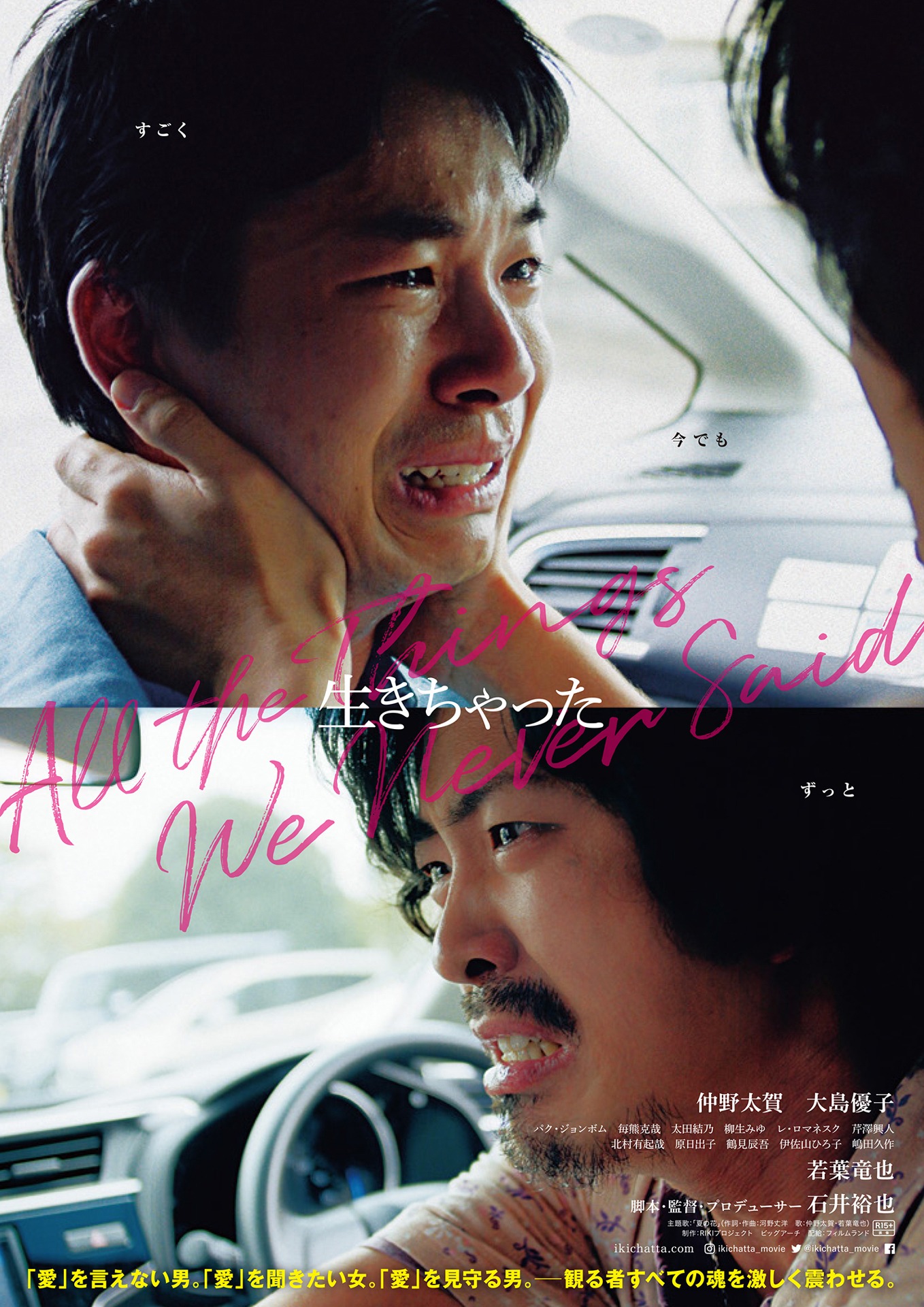 「生きちゃった」ポスタービジュアル (c)B2B, A LOVE SUPREME & COPYRIGHT @HEAVEN PICTURES All Rights Reserved