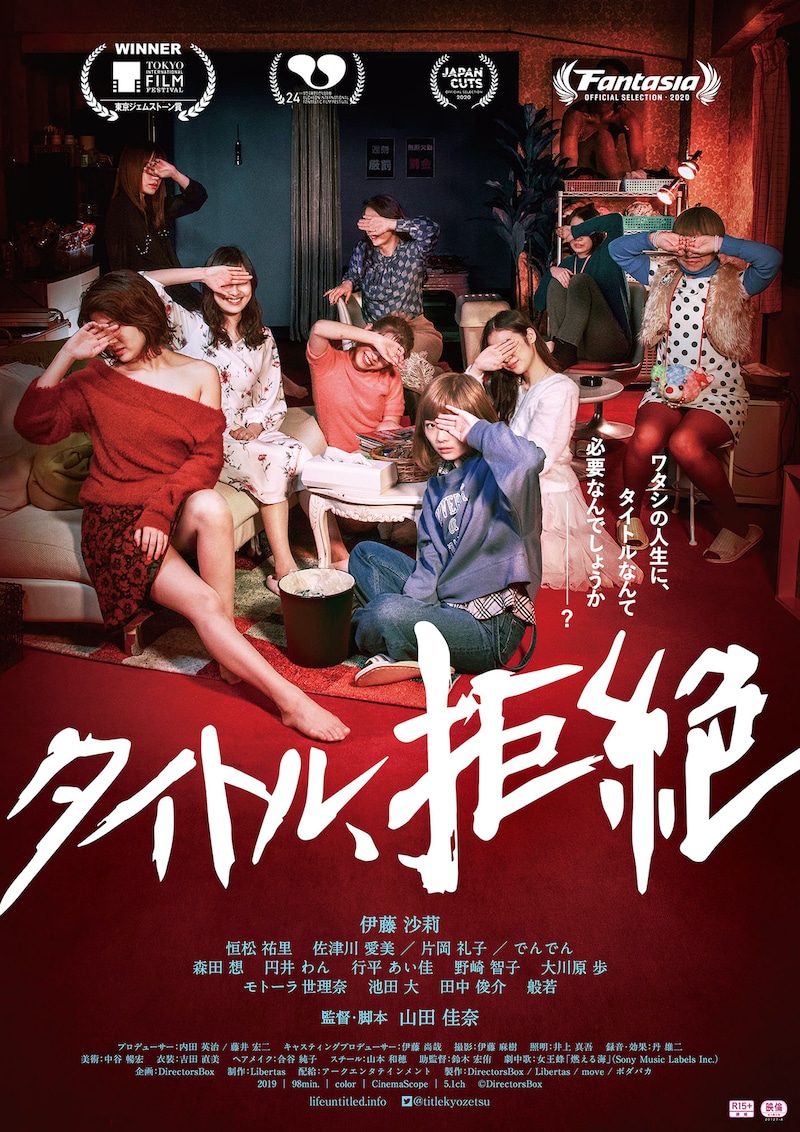 「タイトル、拒絶」ポスタービジュアル