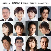 上段左から竜雷太、松下由樹、佐久間由衣、石丸幹二。中段左から高梨臨、伊藤健太郎、市原隼人、北乃きい。下段左から永井大、野間口徹、黒川智花、小野武彦。