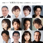 波瑠×鈴木京香「未解決の女」に市原隼人、伊藤健太郎、北乃きい、黒川智花ら出演