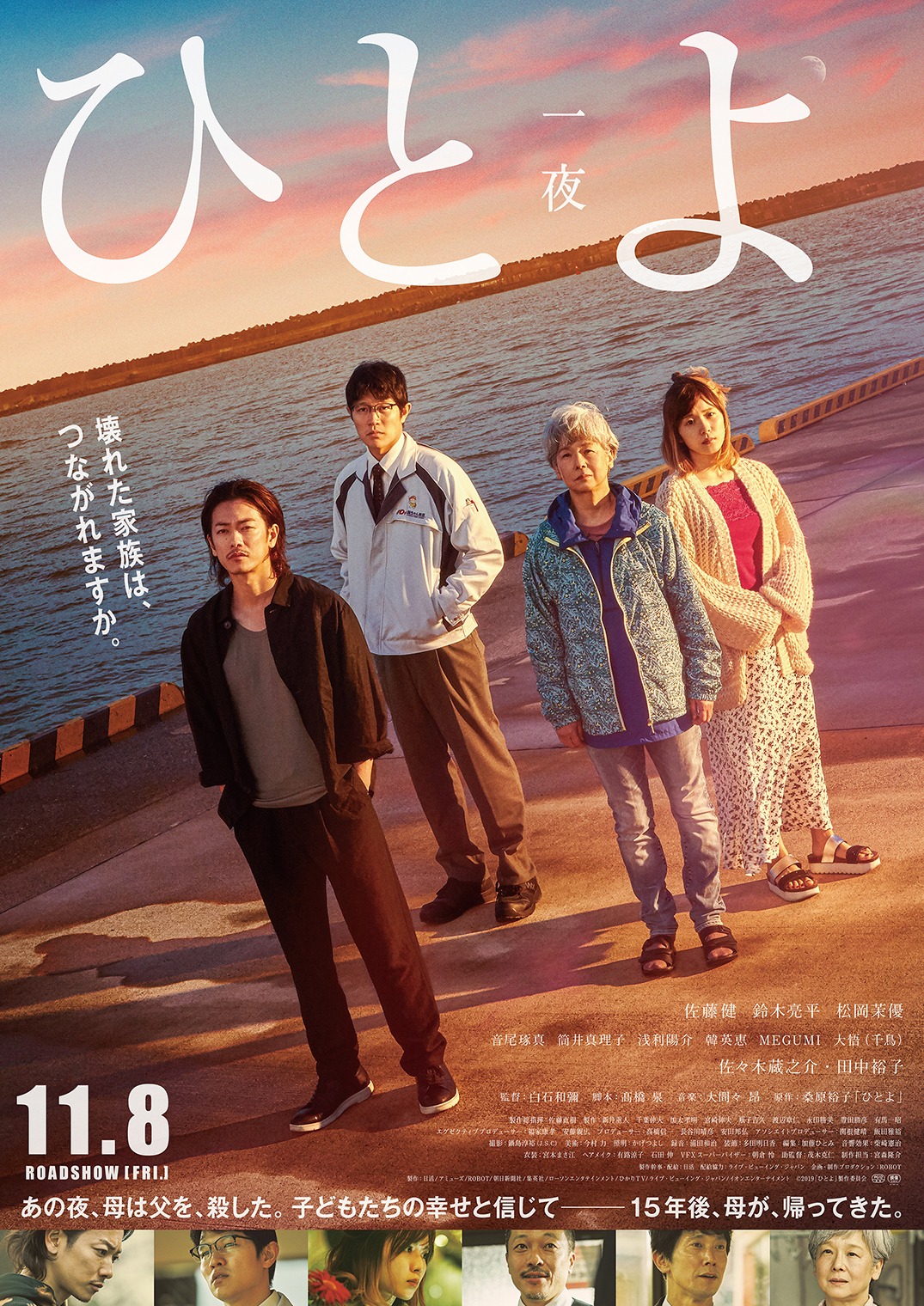 「ひとよ」ポスタービジュアル (c)2019「ひとよ」製作委員会