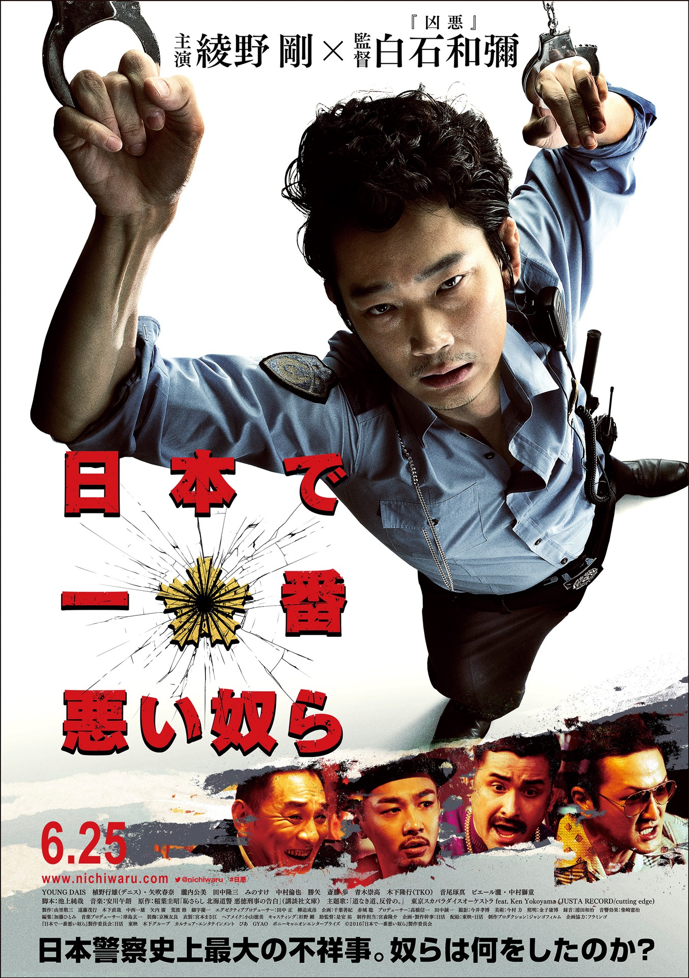 「日本で一番悪い奴ら」ポスタービジュアル (c)2016「日本で一番悪い奴ら」製作委員会