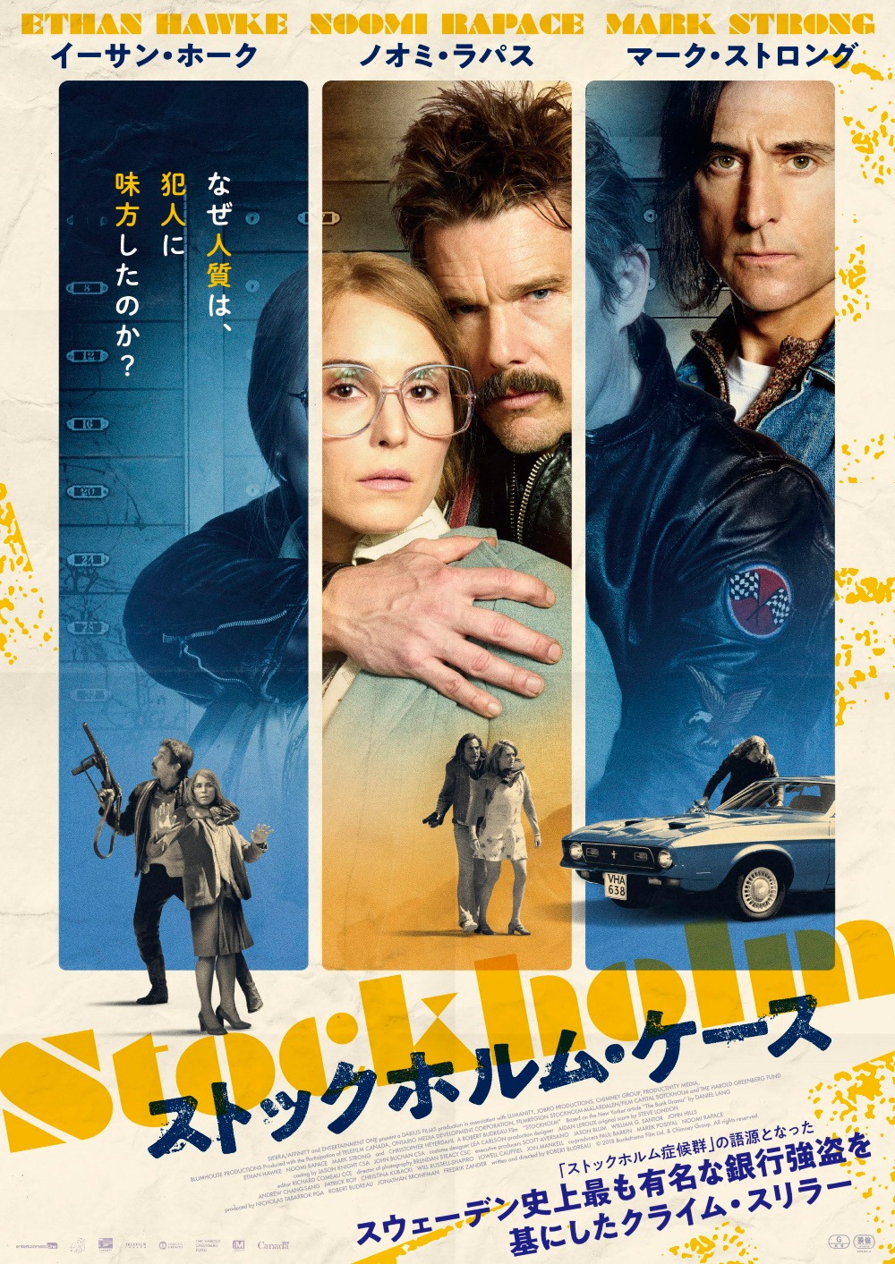 「ストックホルム・ケース」本ビジュアル