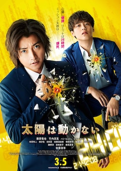 藤原竜也と竹内涼真が励まし合った過酷な撮影に密着 太陽は動かない 現場レポ 制作現場レポート 映画ナタリー