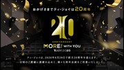 ティ・ジョイ20周年バナー