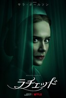 「ラチェッド」キービジュアル