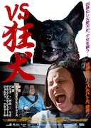 「VS 狂犬」ビジュアル (c)SUBETE AL TREN 2019