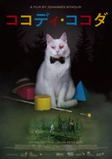 「ココディ・ココダ」ビジュアル 2019 JOHANNES NYHOLM PRODUKTION, ALL RIGHTS RESERVED