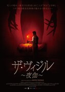 「ザ・ヴィジル~夜伽~」ビジュアル (c)2019 The Vigil Movie, LLC. All RIGHTS RESERVED.