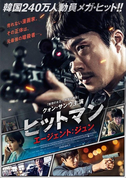 「ヒットマン エージェント：ジュン」ポスタービジュアル