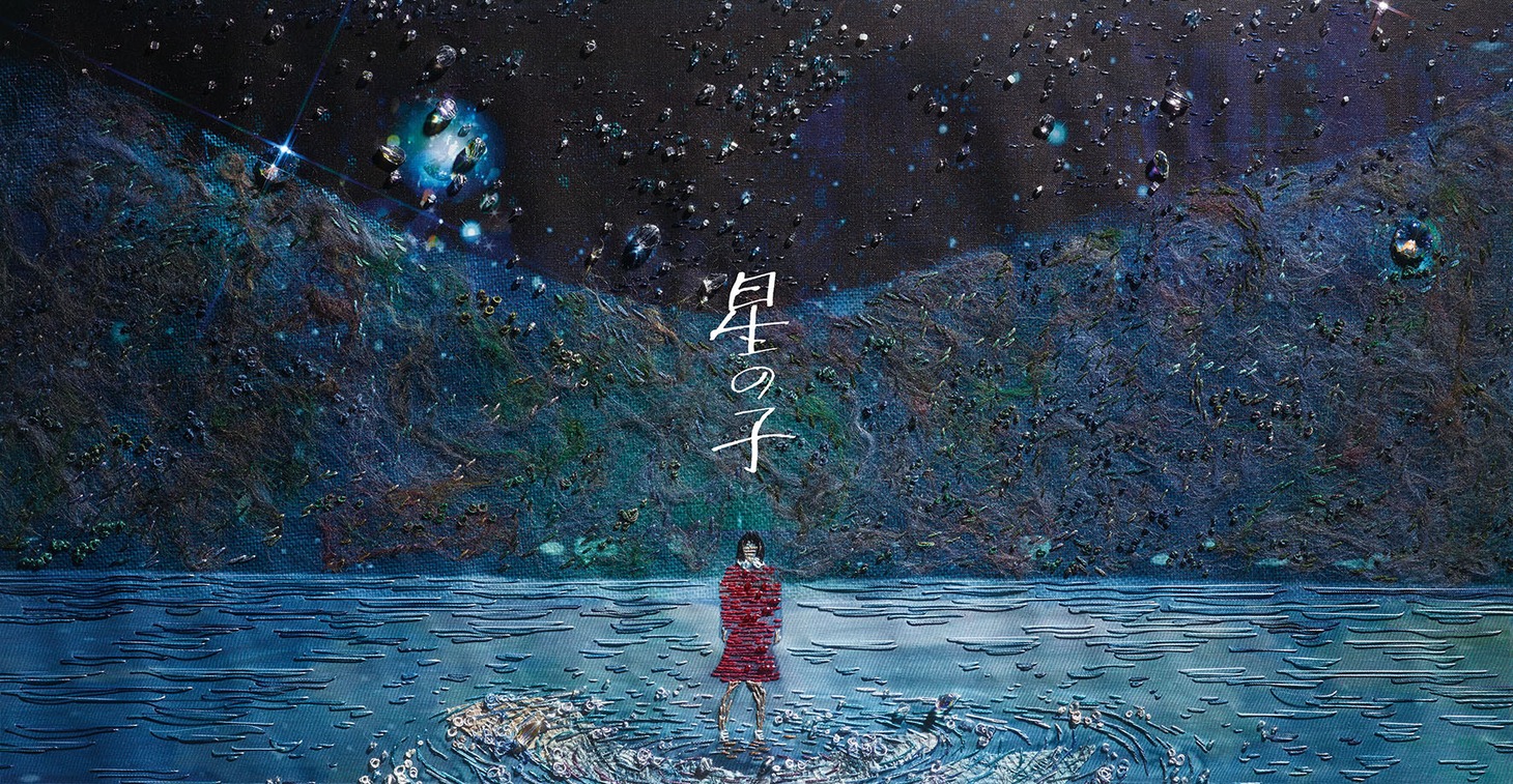 清川あさみが手がけた刺繍アート「星の子」。(c)Asami Kiyokawa (c)2020「星の子」製作委員会
