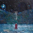 芦田愛菜主演作「星の子」をイメージ、清川あさみの刺繍アート公開