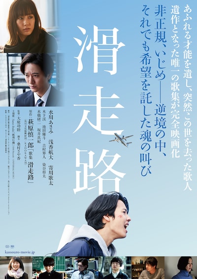 「滑走路」ポスタービジュアル