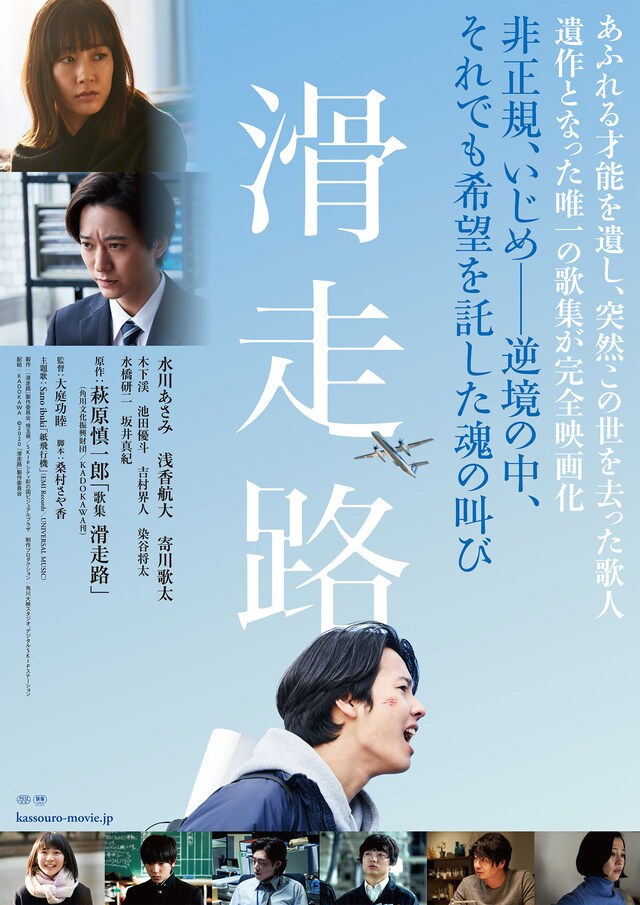 「滑走路」ポスタービジュアル